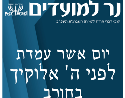 Shavuos Kuntres 5782